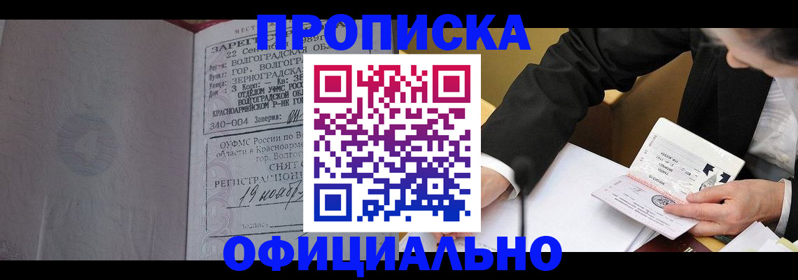 прописка для работы в Щёлкино