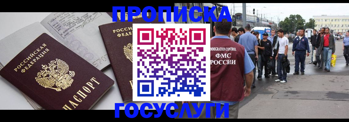 временная регистрация в квартире в Щёлкино