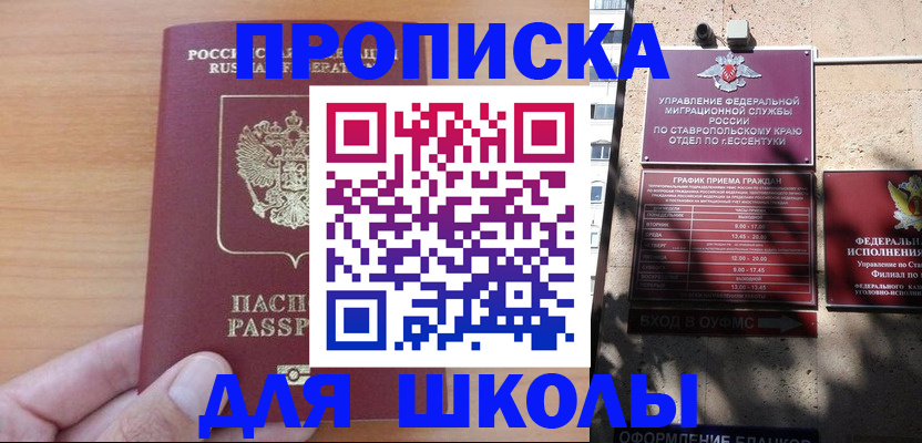 прописка ребенка в Щёлкино