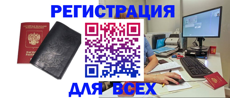 прописка 2025 в Щёлкино