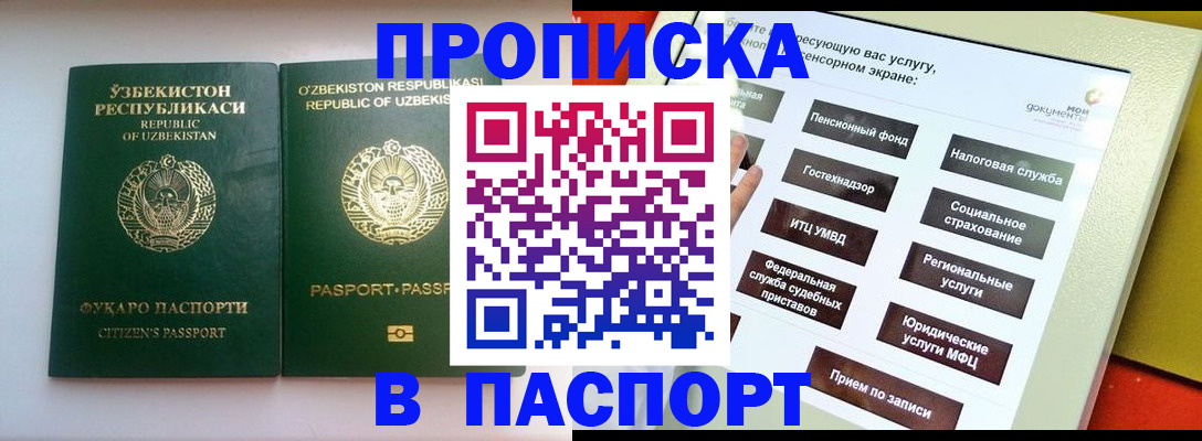 прописка законно в Щёлкино